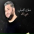 Selwan El Joumayli