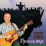Владимир Кудлай