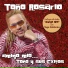 Tono Rosario
