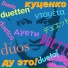 Гоша Куценко feat. Юлия Самойлова (Best-Muzon.ru)