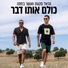 Harel Skaat & Osher Bachta (הראל סקעת ואושר בחתה)