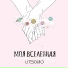 Litesound