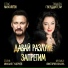 Стас Михайлов и Тамара Гвердцители alec.ucoz.ru
