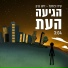עידו פורטל