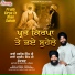 Bhai Jarnail Singh Ji, Hardeep Singh Ji Koharka