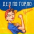 Arkayda - Del Po Gorlo []