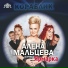 Алена Мальцева Смирнов и Компания