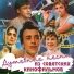 Из к ф "Стряпуха"