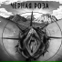 БурБон