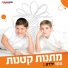 Tzemed Yeled