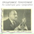 Prodromos Tsaousakis