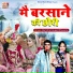 Ramdhan Gujjar, Bhawana
