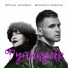 Misha Levkin feat. Irina Olifer [drivemusic.me]