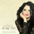 Hadar Amram