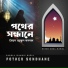 Sayad Abul Kalam