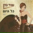 שניר כהן
