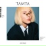 Tamta