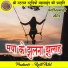 Santram Nishad, Champa Nishad