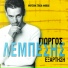 Giorgos Lempesis
