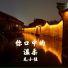 毛小佳