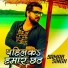 Samar Singh, Shilpi Raj