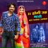 Devendra Dewasi, Isha Bhati