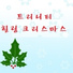 소향