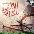 Abouna Elarion