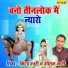 Goutam Bhati, Nisha Bhatti
