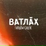 Типшĕм Сашук