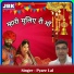 Pyare Lal