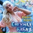 Андрей Куряев