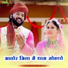 Ramchandra Prajapat, Asha Prajapat