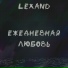 Lexand