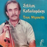 Stelios Kavalarakis