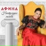 Afina