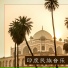 东方音乐