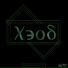 xeod