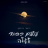Lior Narkis (ליאור נרקיס)