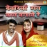 Sandhya Choudhary, Bhanwar Khatana