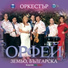 Орфей