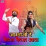 Santosh Bishnoi, Varsa Vaishnav
