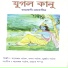 Rameshwar Pathak, Dhanda Pathak