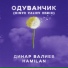 Hamilan