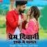 Raju Sain, Jyoti Sain