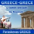 Paraskevas Grekis