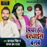 Kajal Singh, Sangam Prem Raja