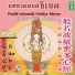 Prajñāpāramitā Hridaya Sūtra