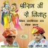 Ramniwas Rao, Mohan Jhala