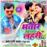 Pramod Premi Yadav, Neha Raj